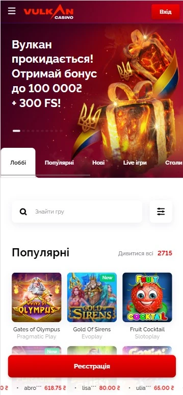 Вулкан казино Украина мобильная версия